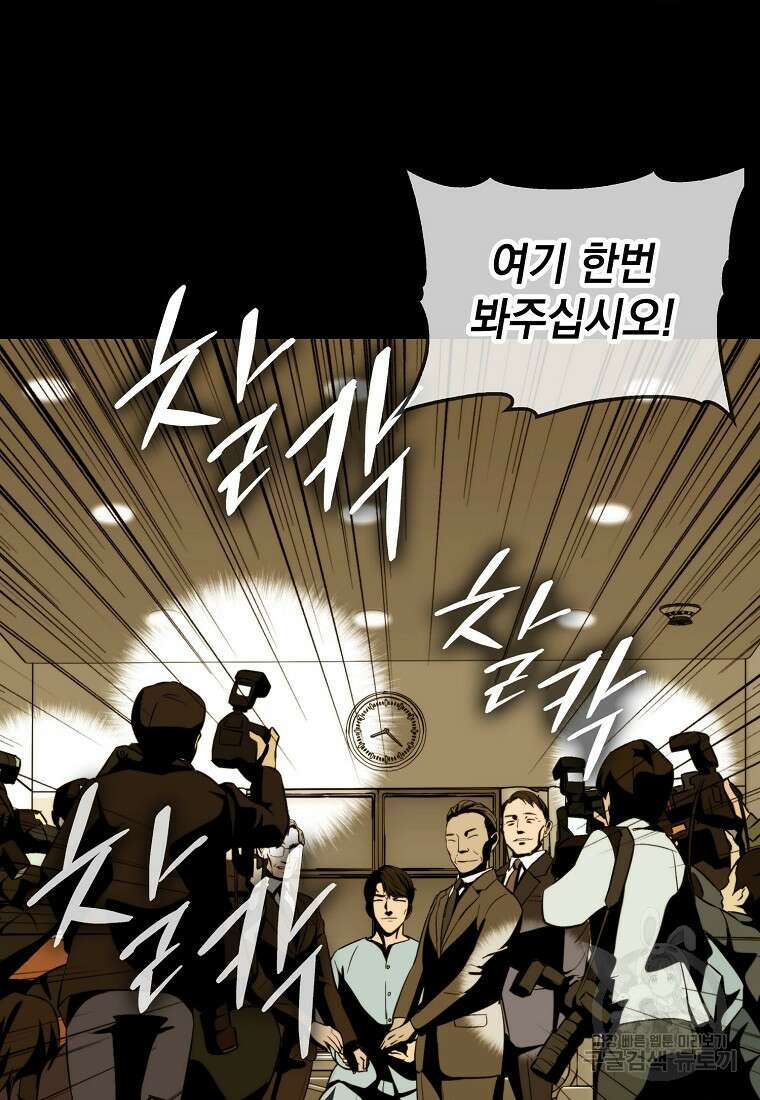 임기 첫날에 게이트가 열렸다 46화 4