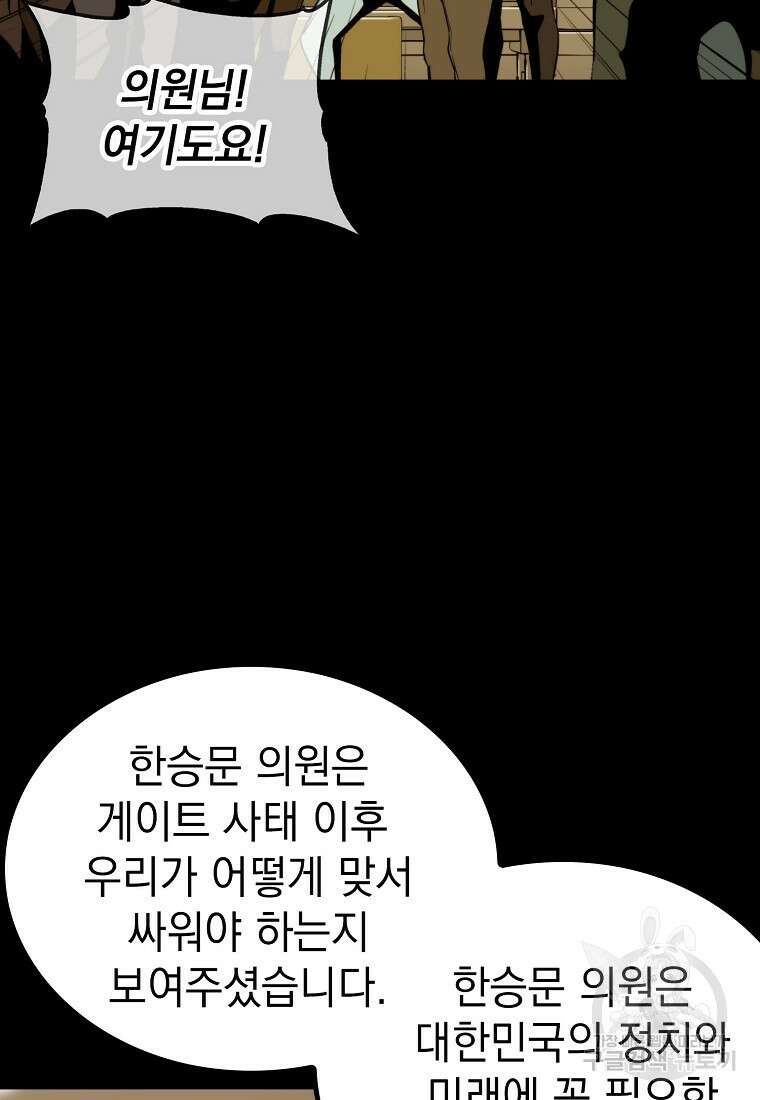 임기 첫날에 게이트가 열렸다 46화 5