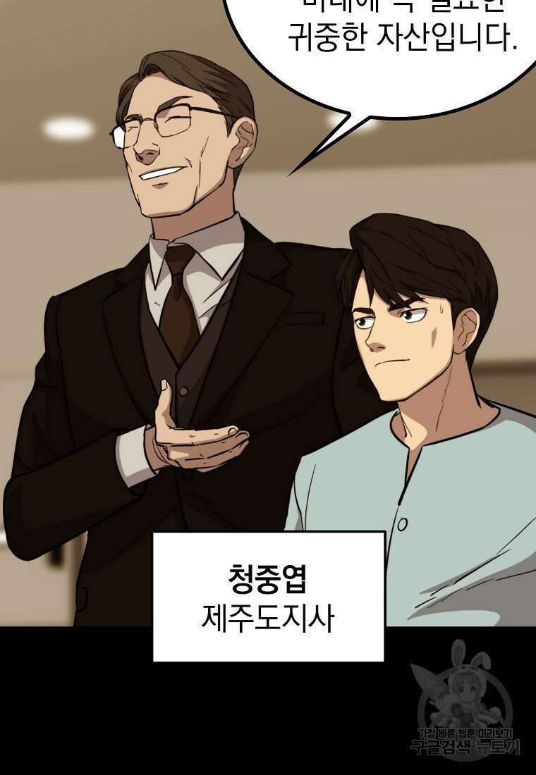 임기 첫날에 게이트가 열렸다 46화 6