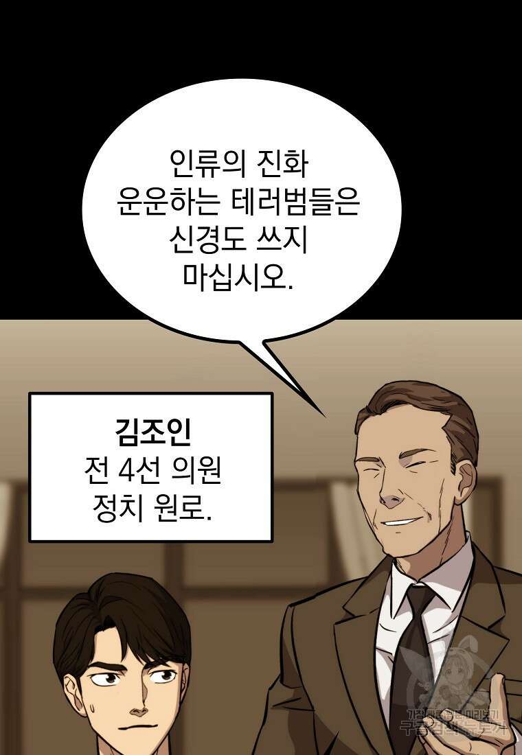임기 첫날에 게이트가 열렸다 46화 7