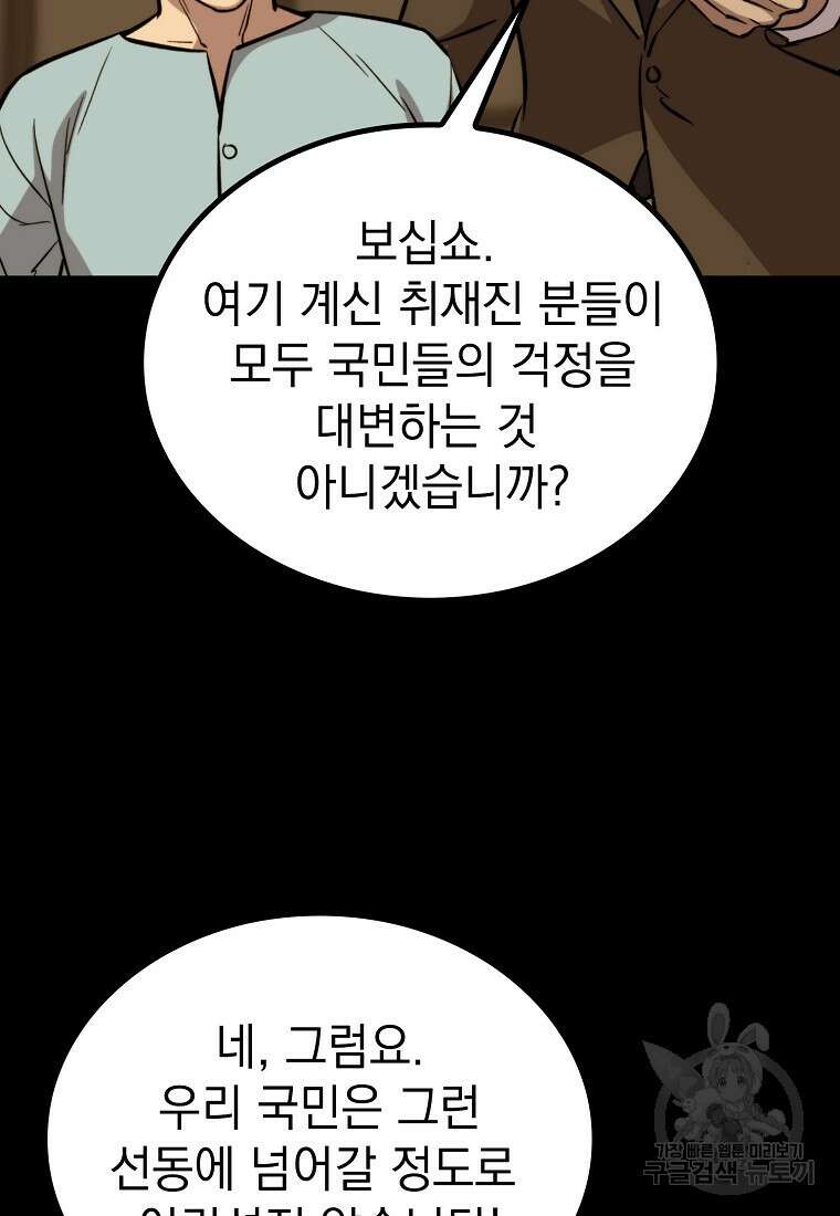 임기 첫날에 게이트가 열렸다 46화 8