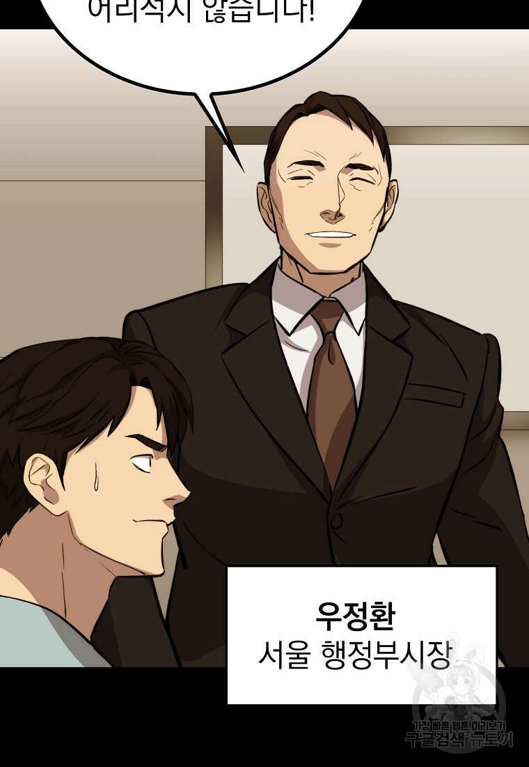 임기 첫날에 게이트가 열렸다 46화 9