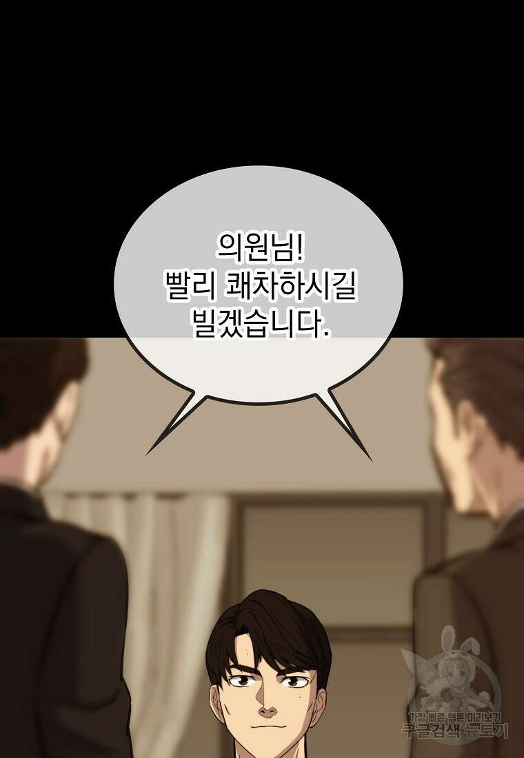 임기 첫날에 게이트가 열렸다 46화 10