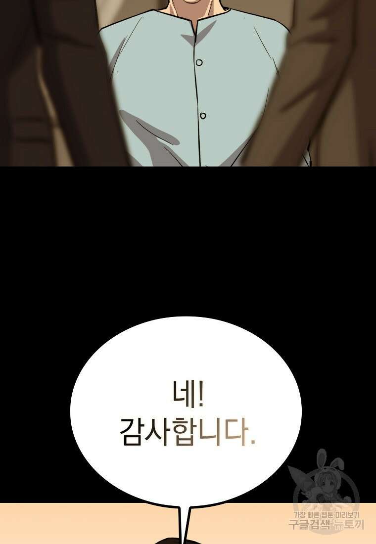 임기 첫날에 게이트가 열렸다 46화 11
