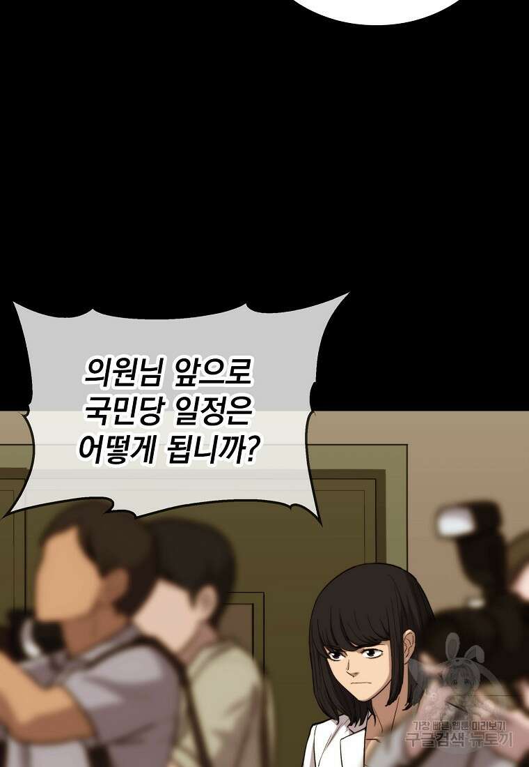 임기 첫날에 게이트가 열렸다 46화 13