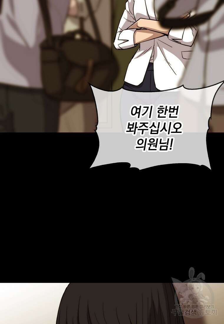 임기 첫날에 게이트가 열렸다 46화 14