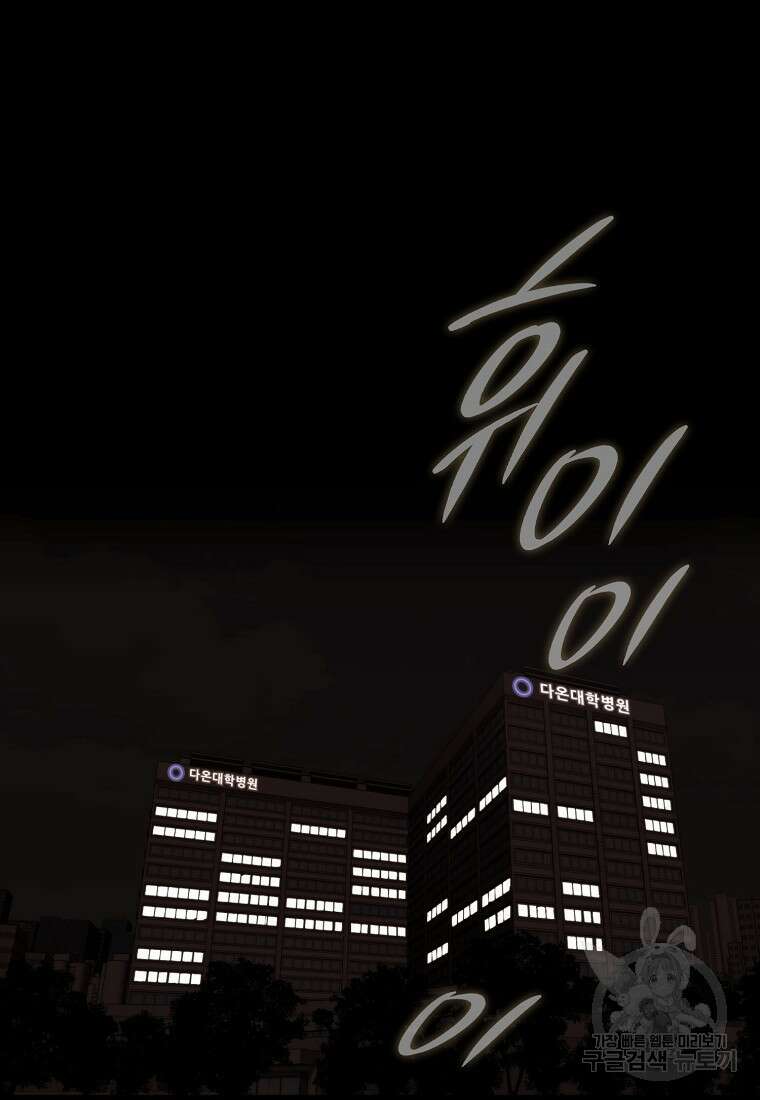 임기 첫날에 게이트가 열렸다 46화 17