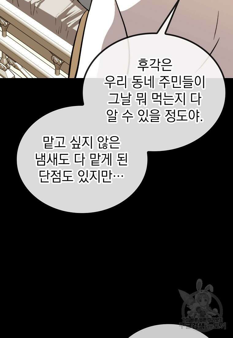 임기 첫날에 게이트가 열렸다 46화 25