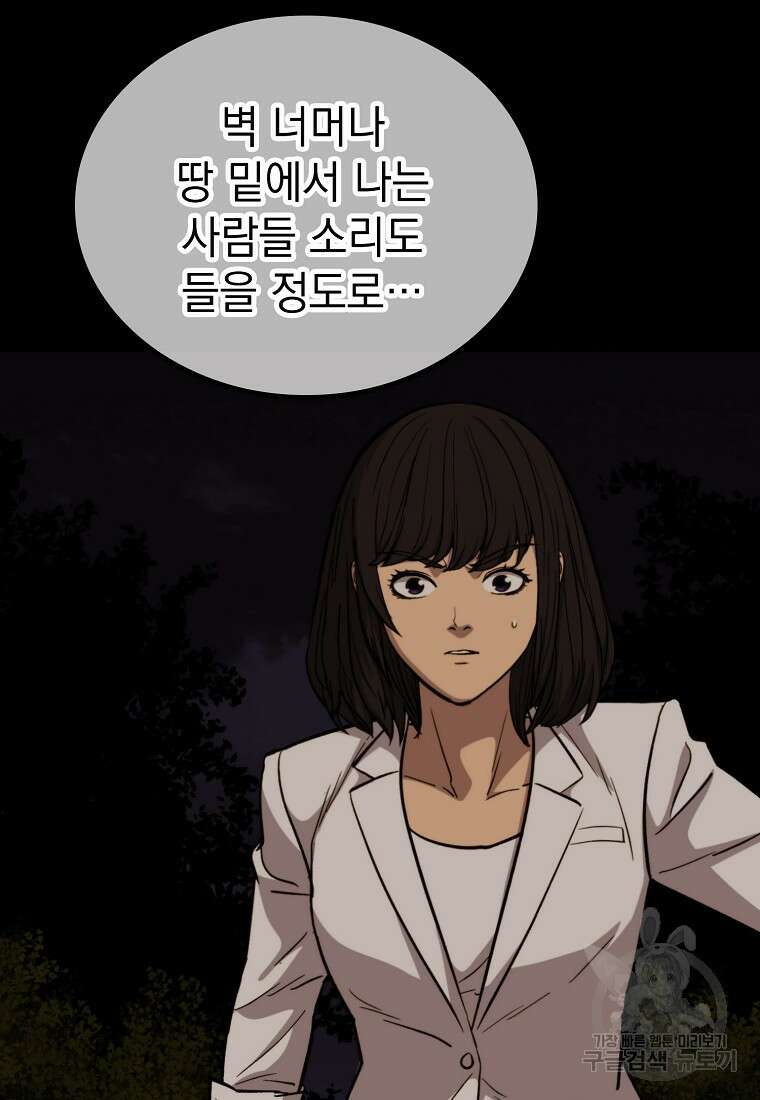 임기 첫날에 게이트가 열렸다 46화 27