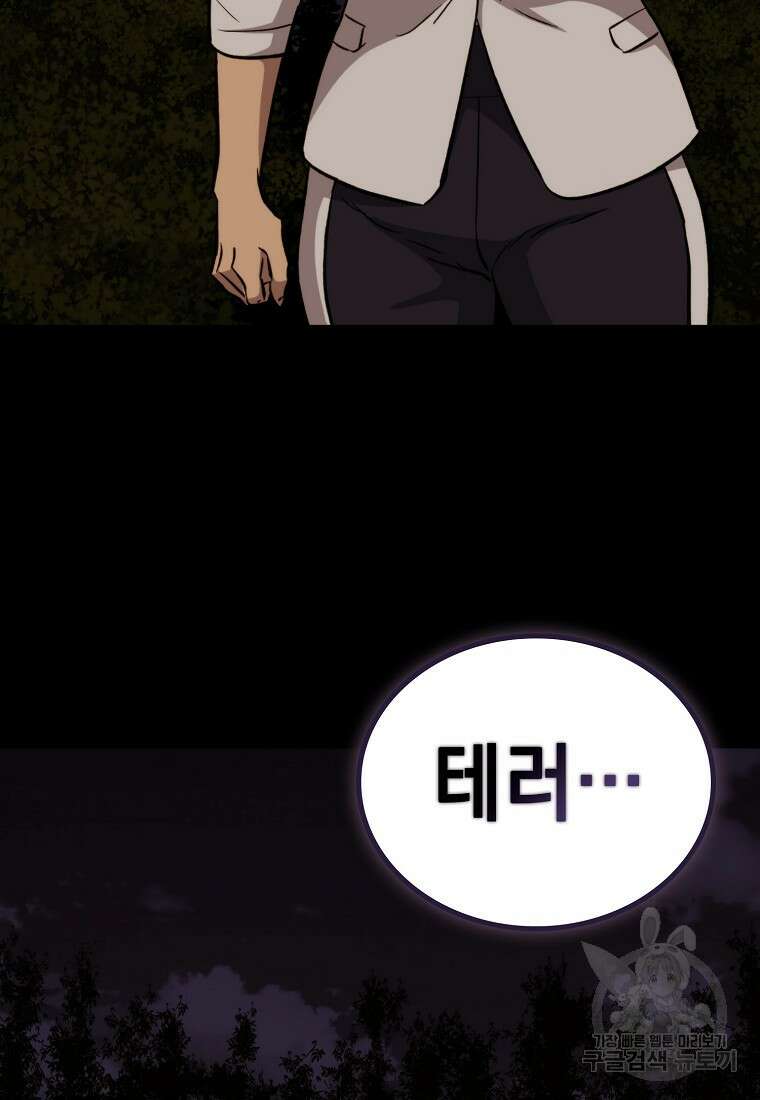 임기 첫날에 게이트가 열렸다 46화 28