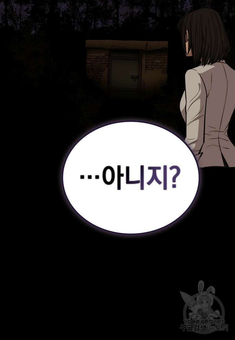 임기 첫날에 게이트가 열렸다 46화 29