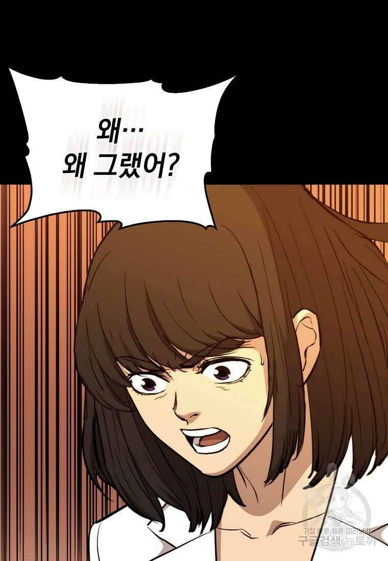 임기 첫날에 게이트가 열렸다 46화 31