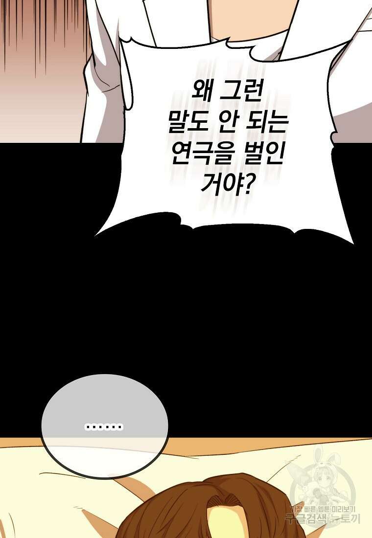 임기 첫날에 게이트가 열렸다 46화 32