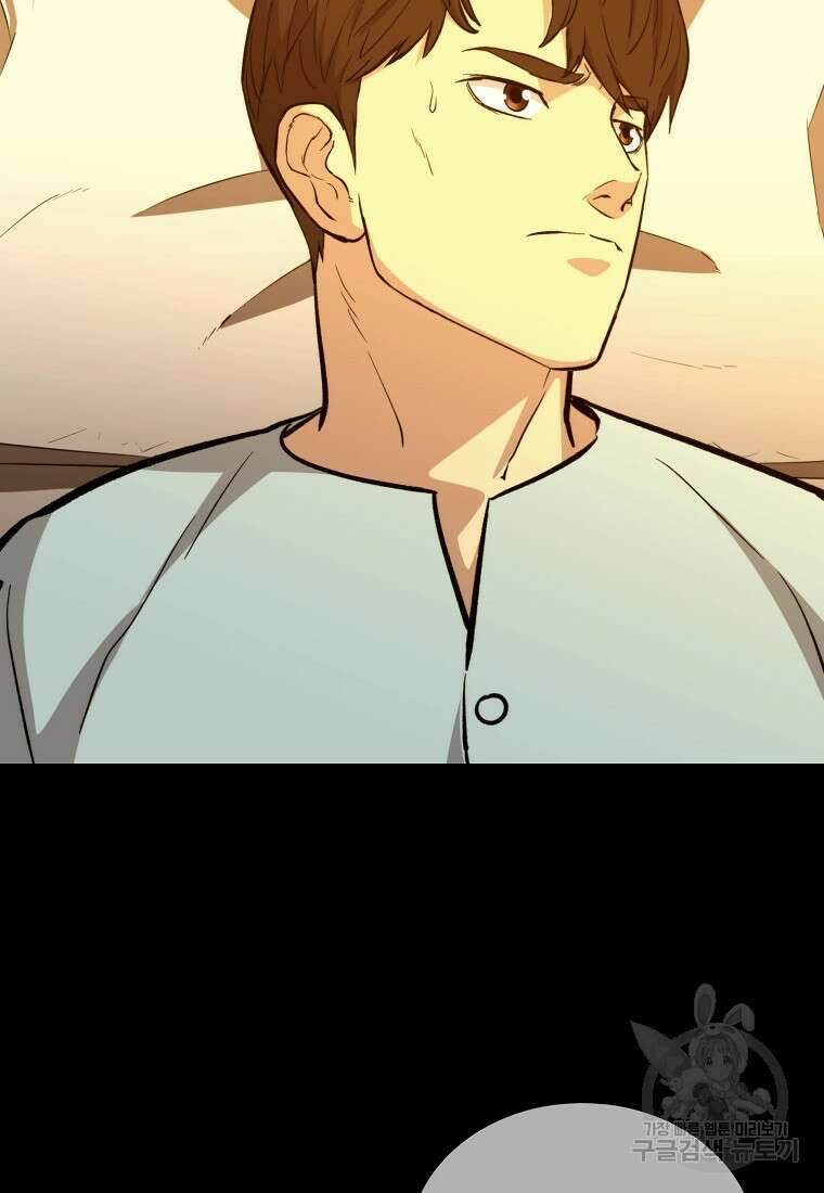 임기 첫날에 게이트가 열렸다 46화 33
