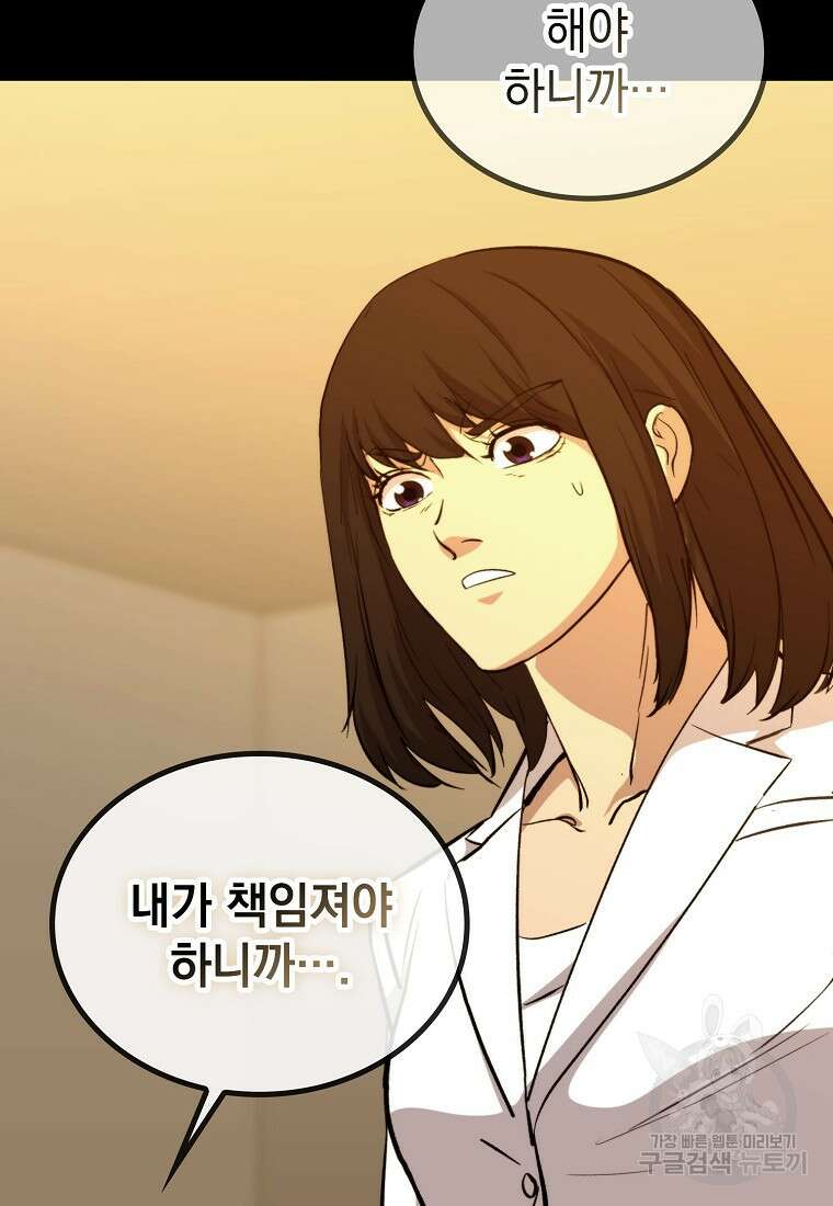 임기 첫날에 게이트가 열렸다 46화 34