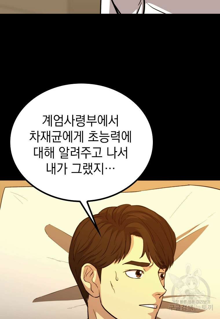 임기 첫날에 게이트가 열렸다 46화 35