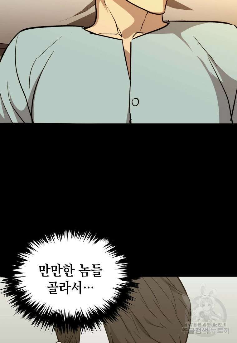 임기 첫날에 게이트가 열렸다 46화 36