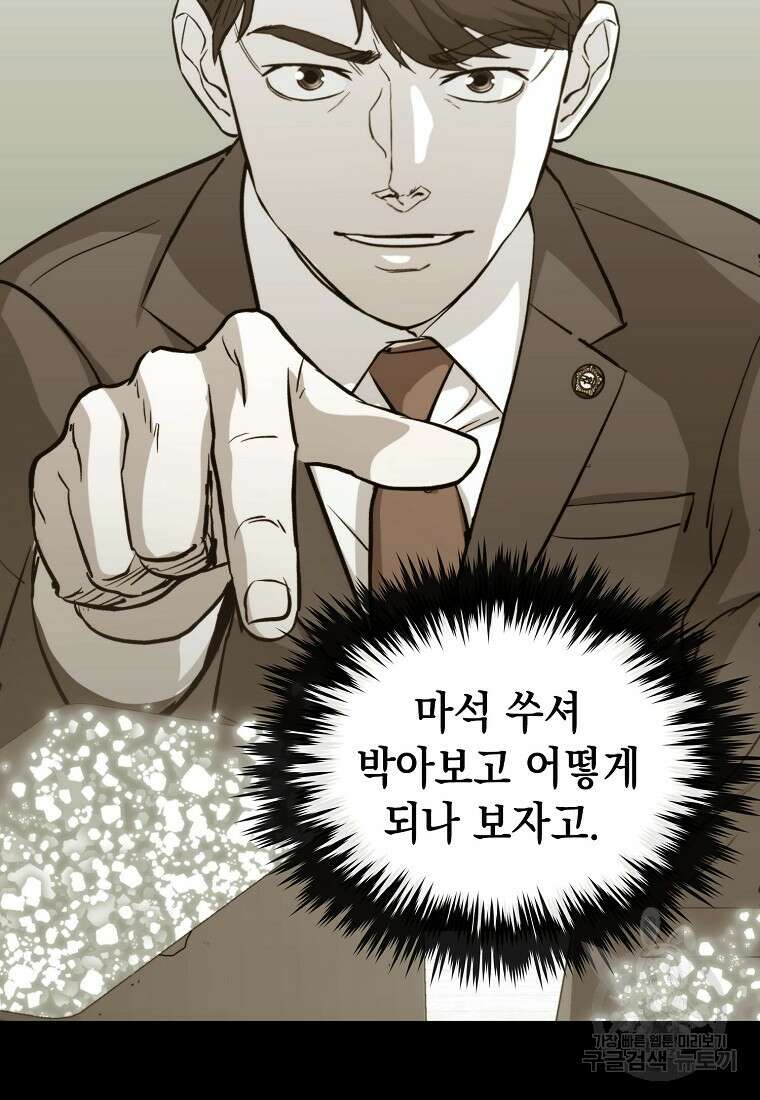 임기 첫날에 게이트가 열렸다 46화 37