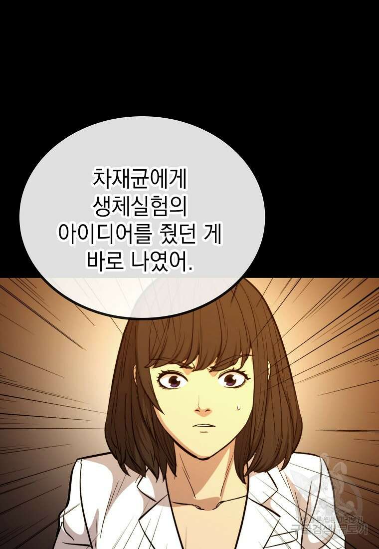 임기 첫날에 게이트가 열렸다 46화 38