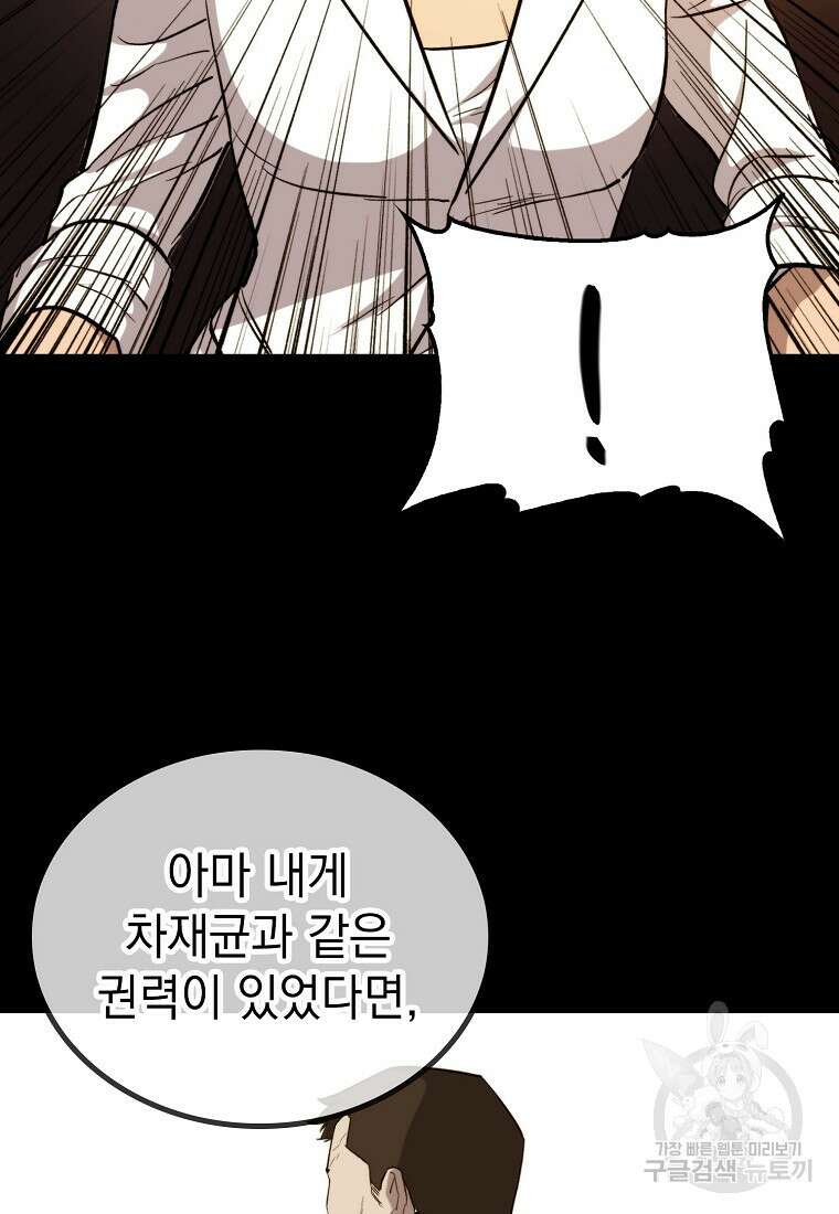 임기 첫날에 게이트가 열렸다 46화 39