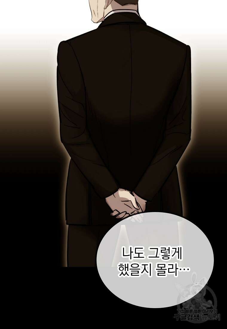 임기 첫날에 게이트가 열렸다 46화 40
