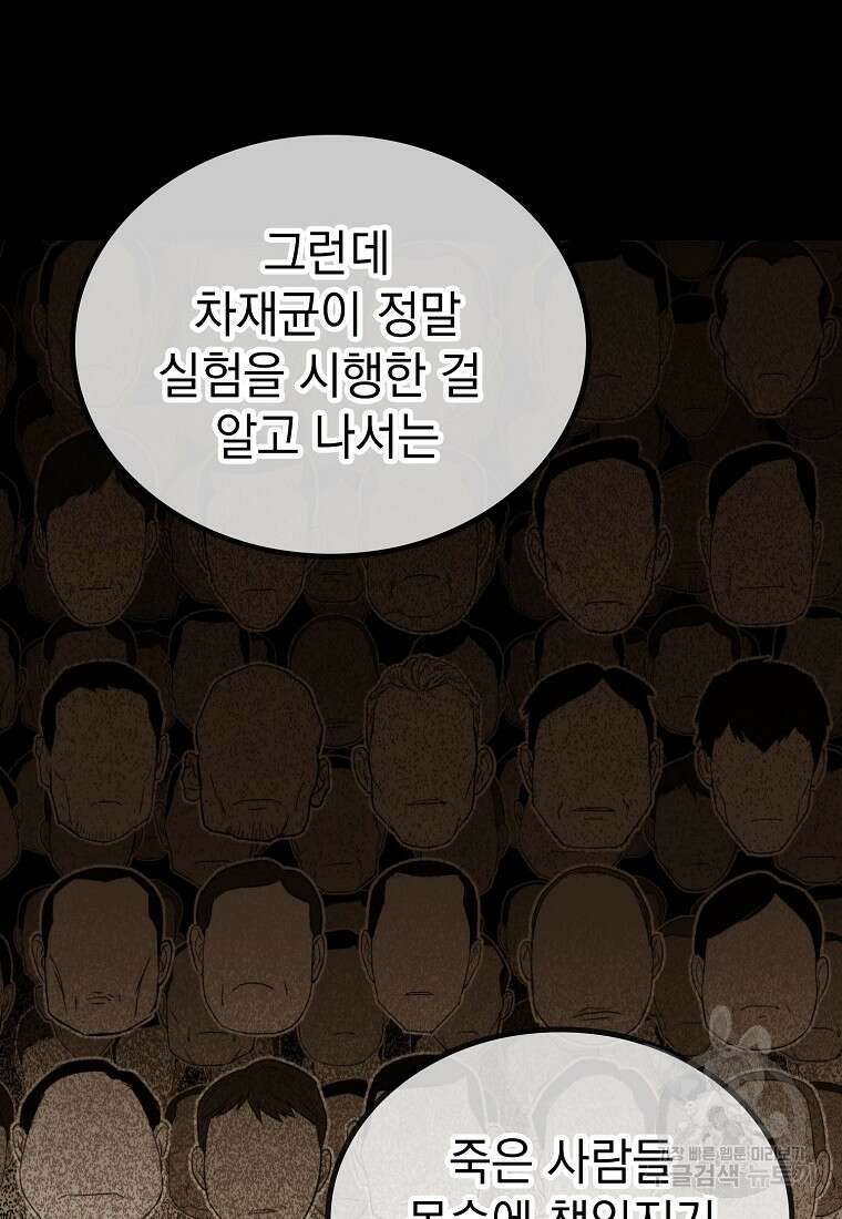 임기 첫날에 게이트가 열렸다 46화 41