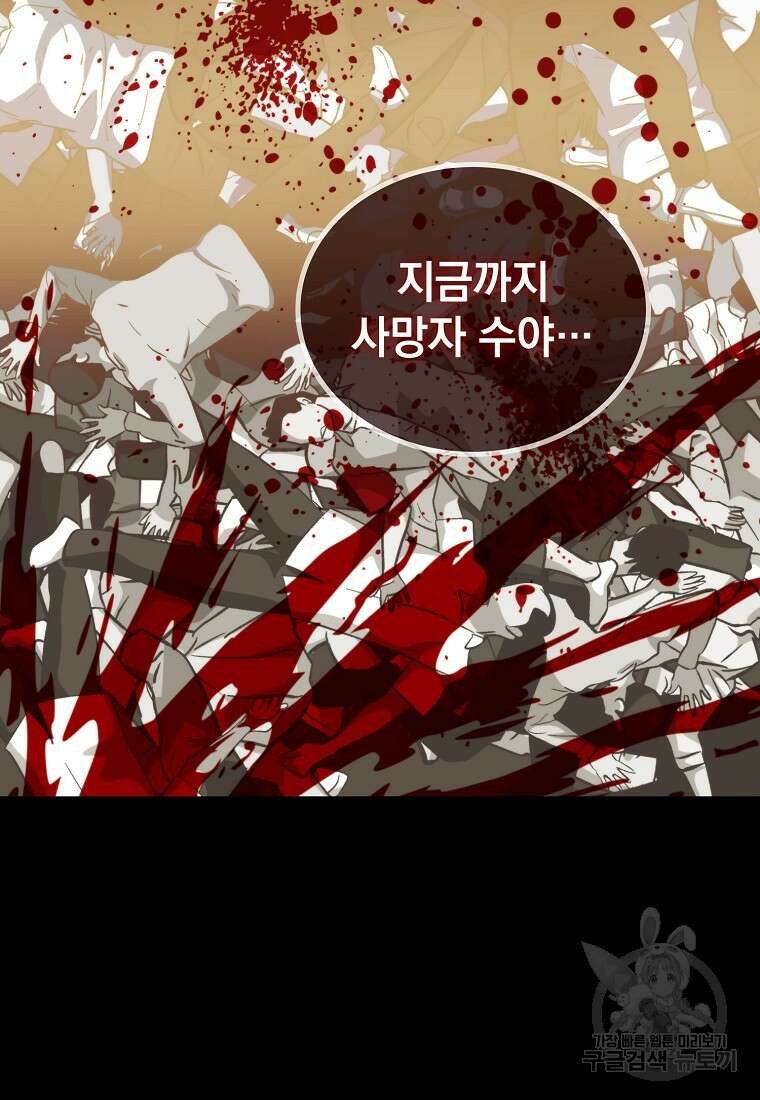 임기 첫날에 게이트가 열렸다 46화 45