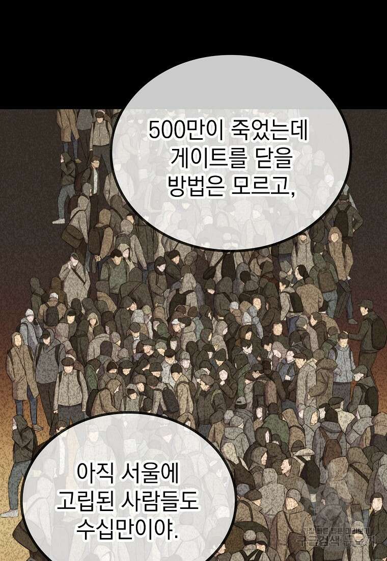 임기 첫날에 게이트가 열렸다 46화 46