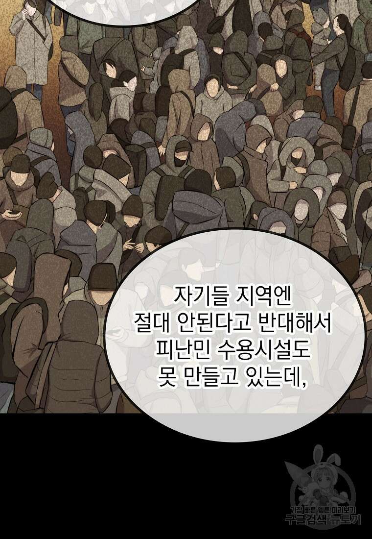 임기 첫날에 게이트가 열렸다 46화 47