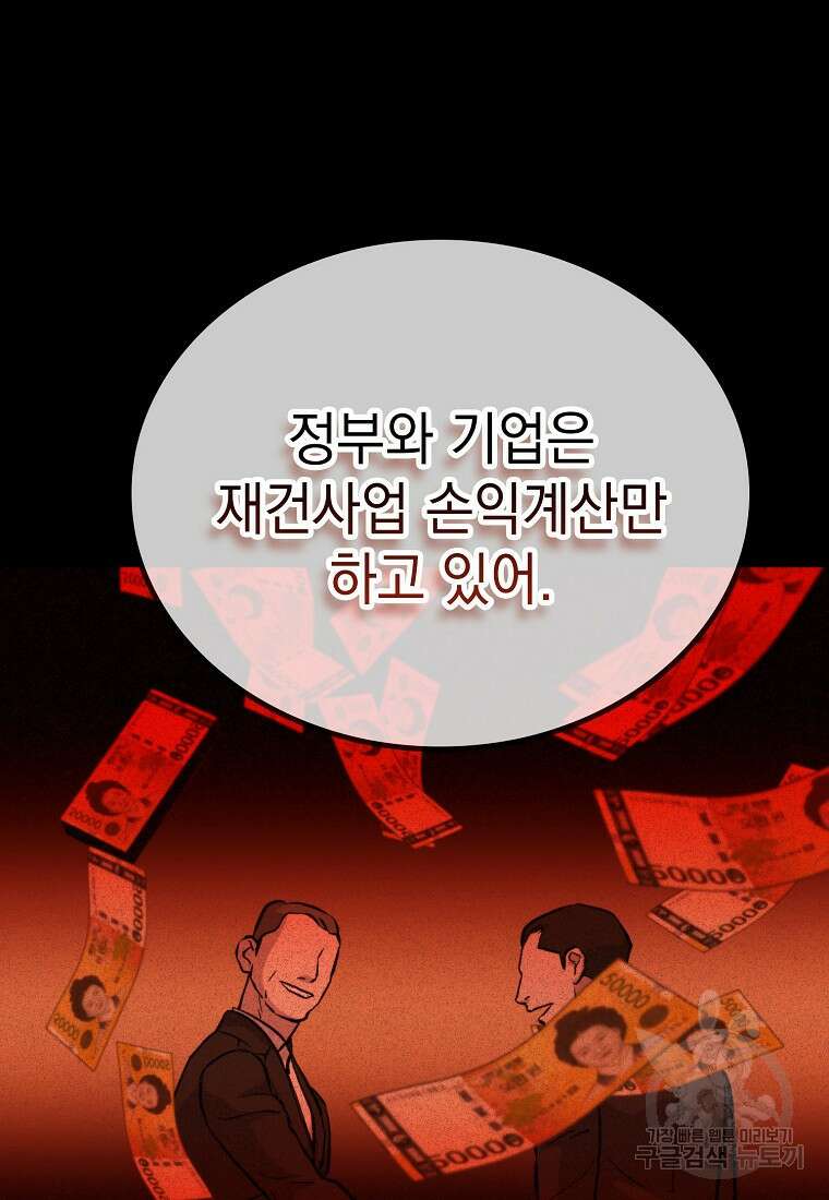 임기 첫날에 게이트가 열렸다 46화 48