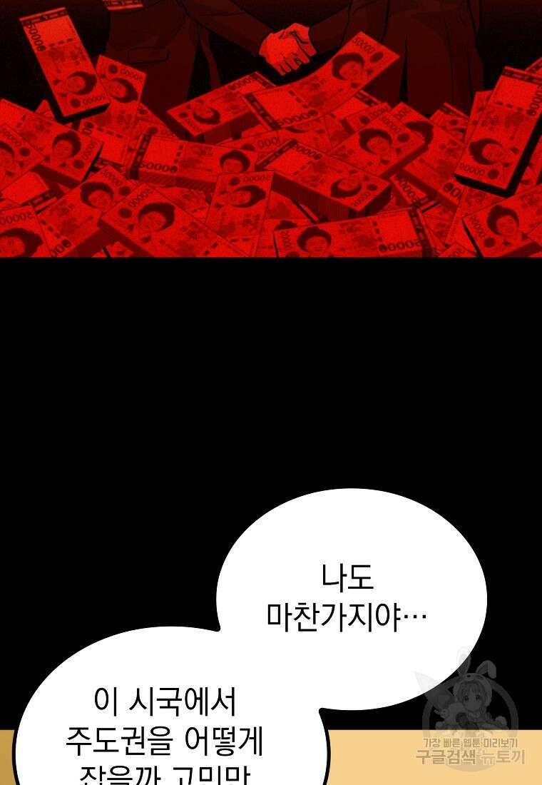 임기 첫날에 게이트가 열렸다 46화 49