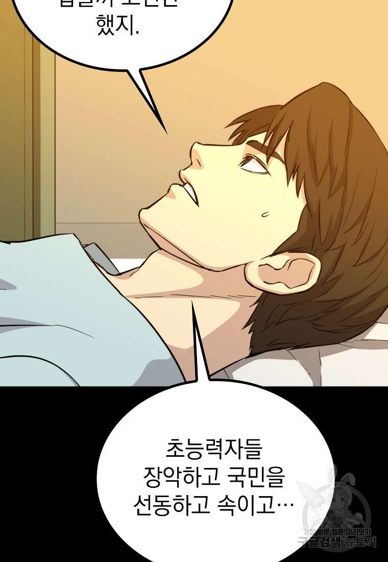 임기 첫날에 게이트가 열렸다 46화 50