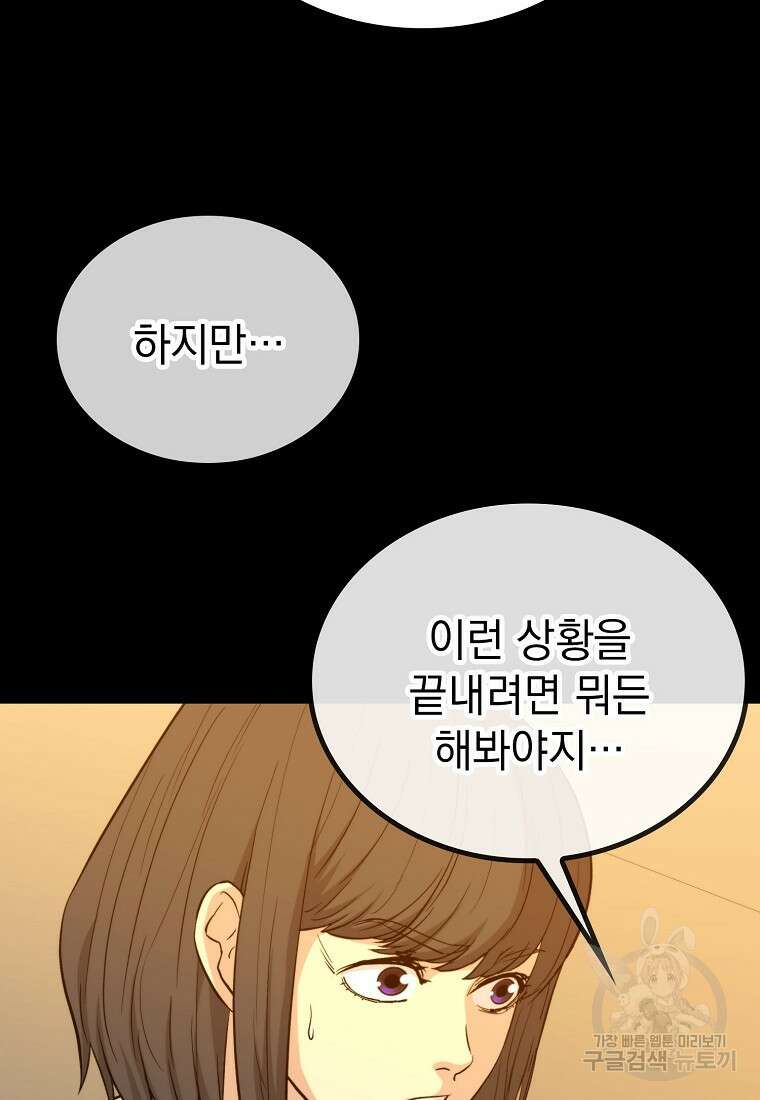 임기 첫날에 게이트가 열렸다 46화 51