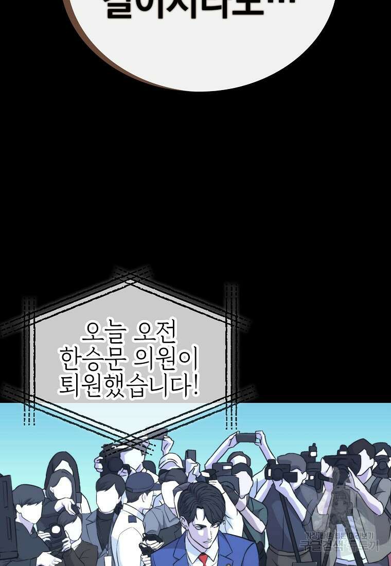 임기 첫날에 게이트가 열렸다 46화 54