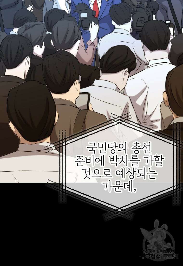 임기 첫날에 게이트가 열렸다 46화 55
