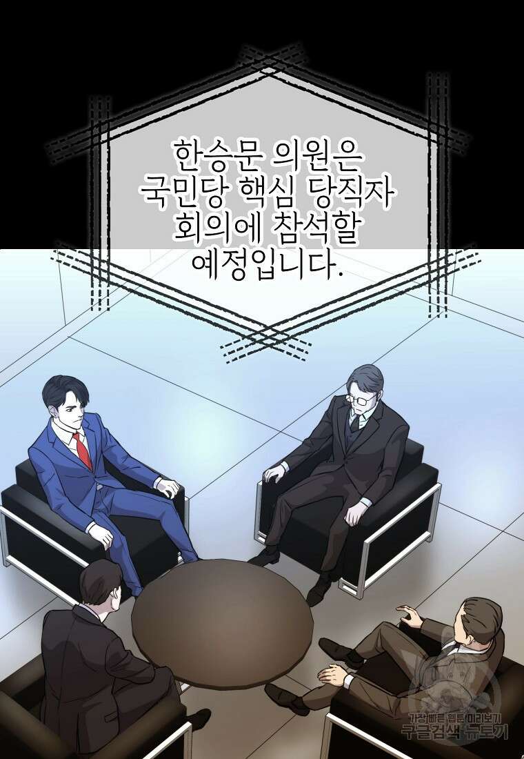 임기 첫날에 게이트가 열렸다 46화 56