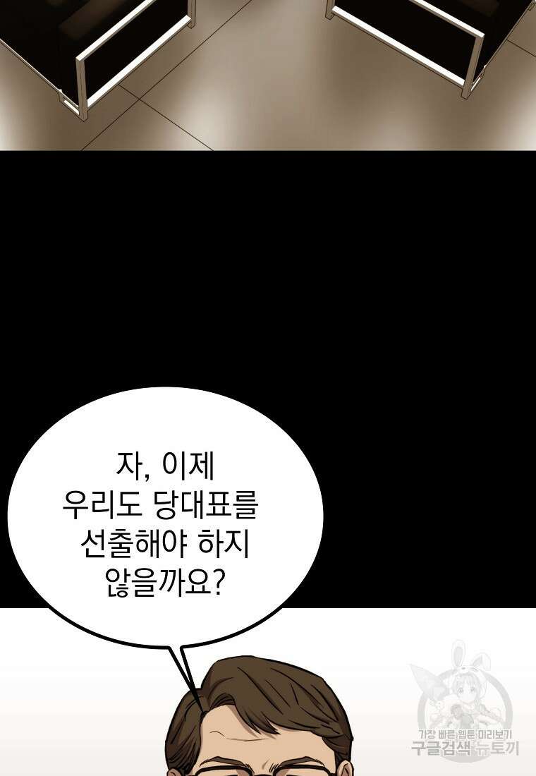 임기 첫날에 게이트가 열렸다 46화 57