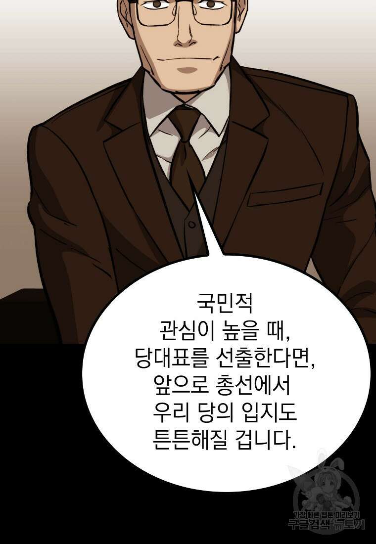 임기 첫날에 게이트가 열렸다 46화 58