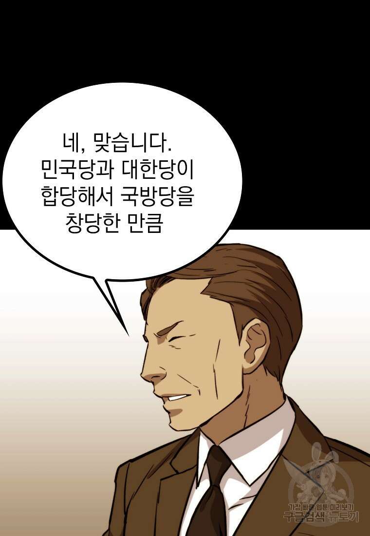 임기 첫날에 게이트가 열렸다 46화 59