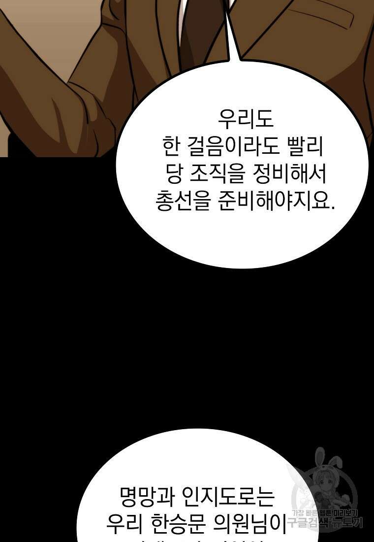 임기 첫날에 게이트가 열렸다 46화 60