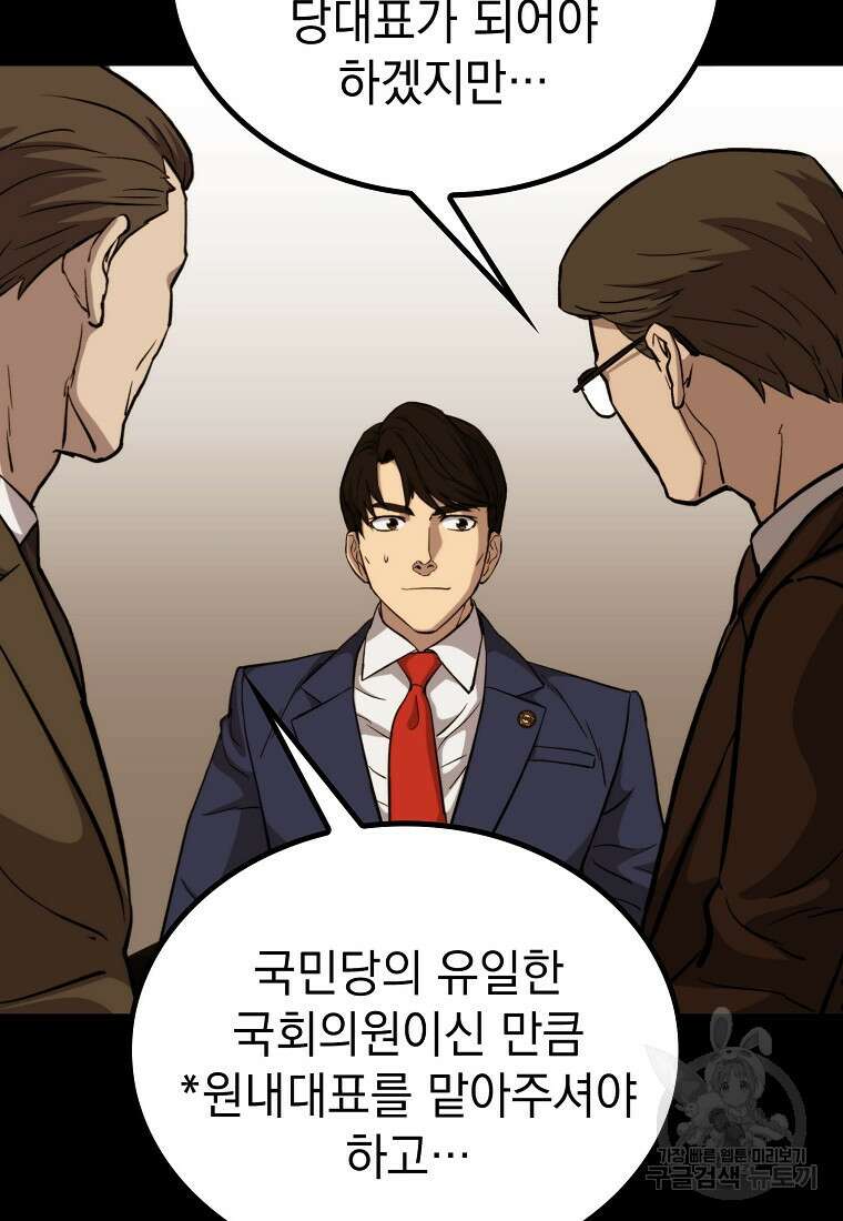 임기 첫날에 게이트가 열렸다 46화 61