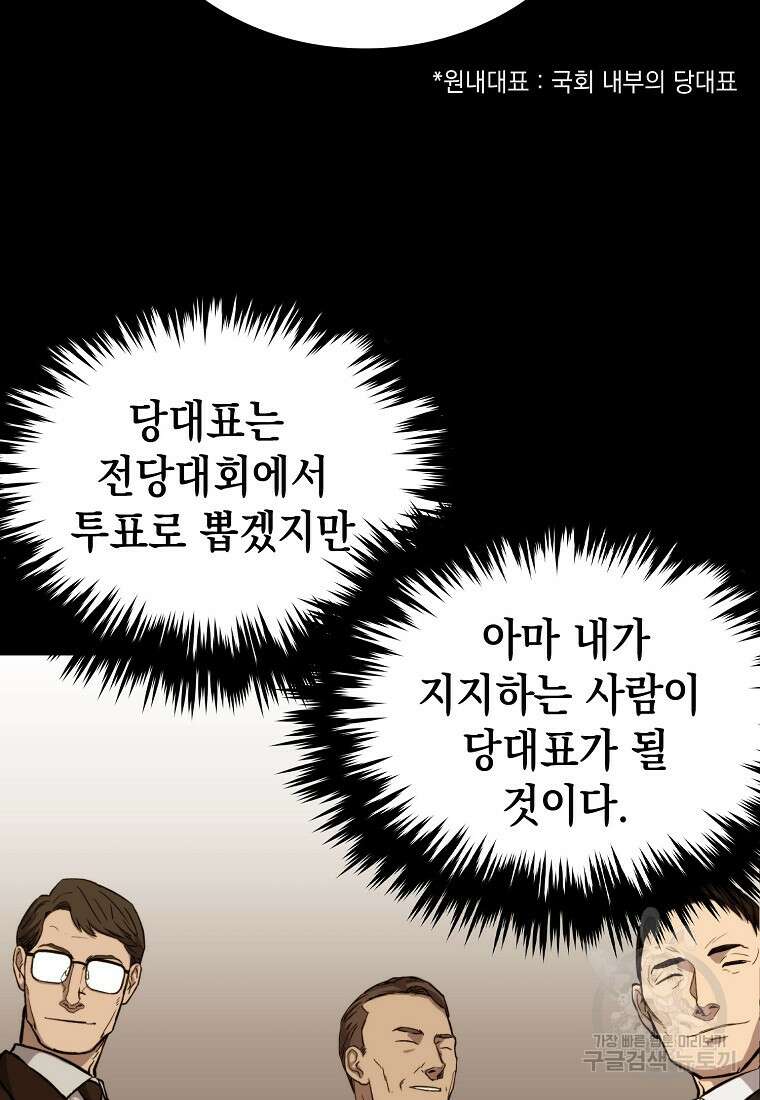 임기 첫날에 게이트가 열렸다 46화 62