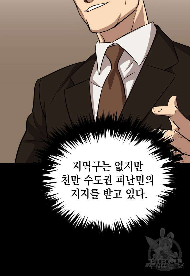임기 첫날에 게이트가 열렸다 46화 66