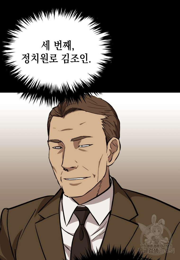 임기 첫날에 게이트가 열렸다 46화 67