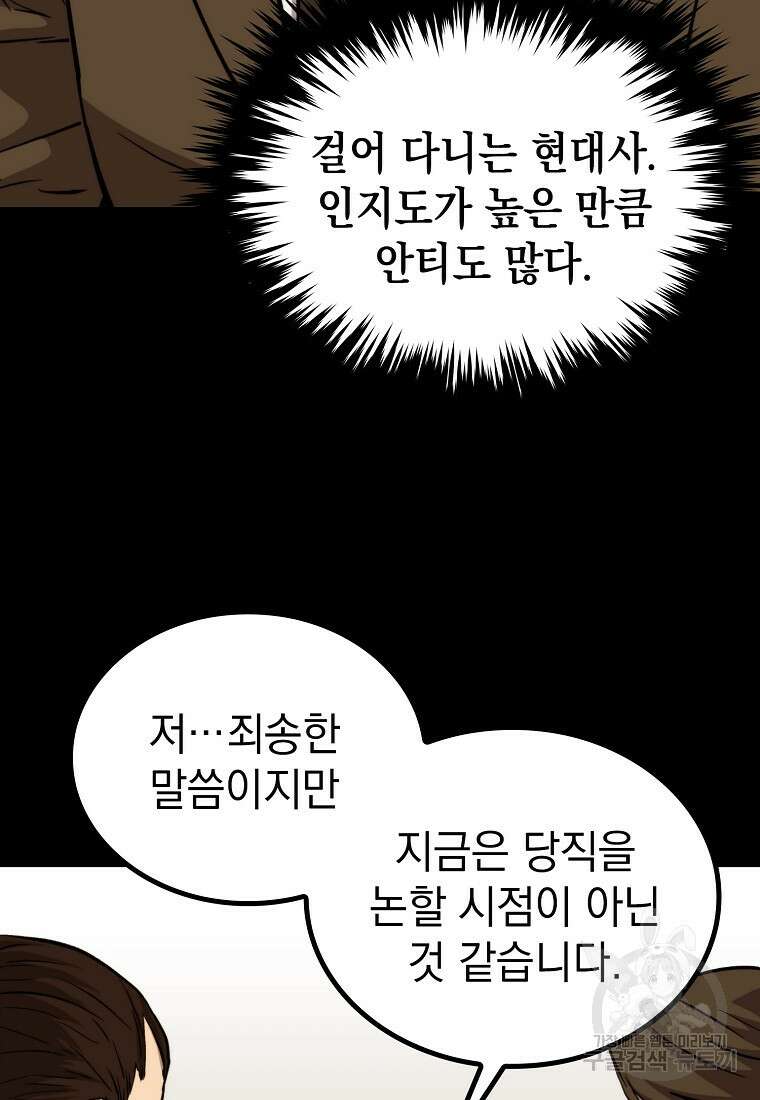 임기 첫날에 게이트가 열렸다 46화 68