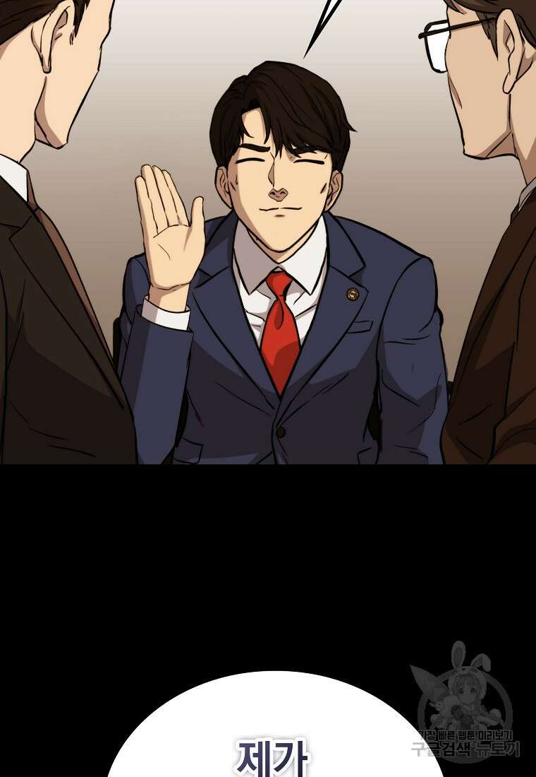 임기 첫날에 게이트가 열렸다 46화 69