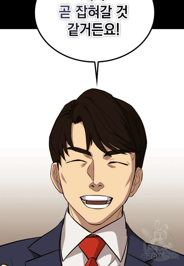 임기 첫날에 게이트가 열렸다 46화 70