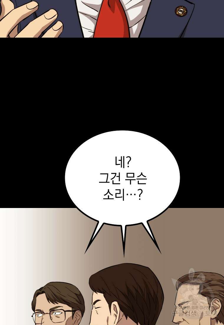 임기 첫날에 게이트가 열렸다 46화 71