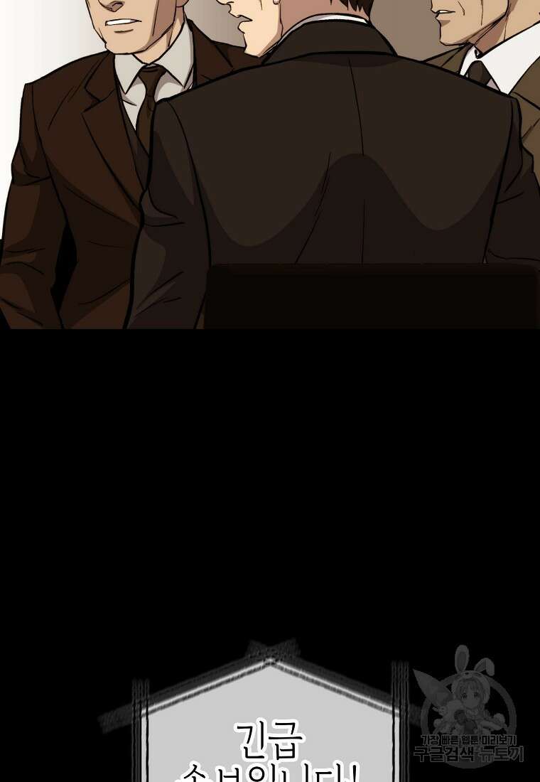 임기 첫날에 게이트가 열렸다 46화 72