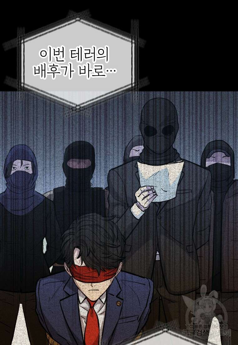 임기 첫날에 게이트가 열렸다 46화 74